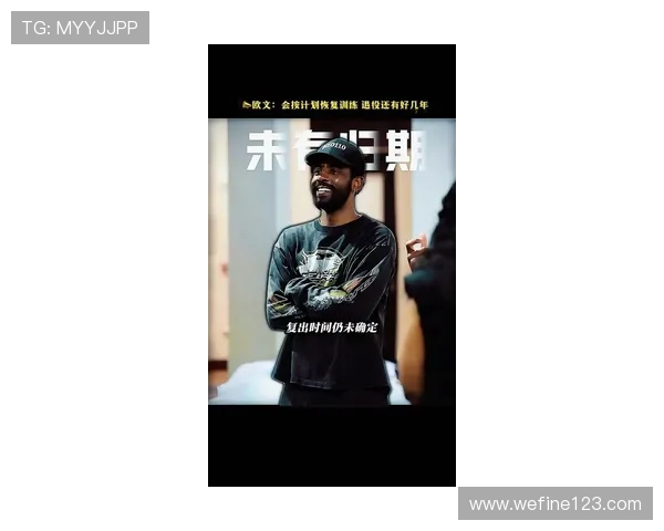 达拉斯媒体称欧文前交叉韧带手术恢复超出预期状态