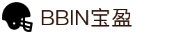 BBIN·宝盈集团(中国)有限公司