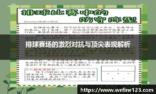 排球赛场的激烈对抗与顶尖表现解析